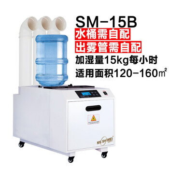 湿美（MSSHIMEI）超声波雾化加湿机超市火锅水果蔬菜加湿机工业商用空气增湿器 SM-15B