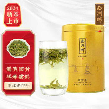 西湖牌 茶叶绿茶 明前特级精选龙井茶叶经典罐装50g春茶