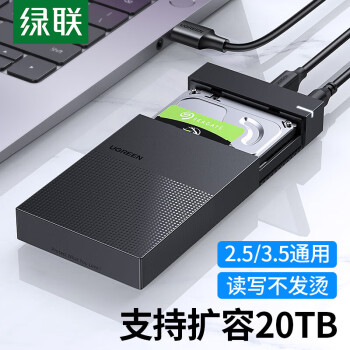 绿联 USB3.0移动硬盘盒 2.5/3.5英寸外置硬盘壳 适用SATA串口台式机笔记本电脑外接固态机械SSD硬盘盒 30729