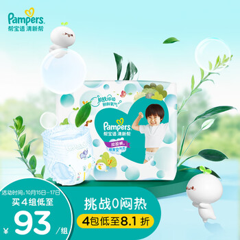 【帮宝适拉拉裤】帮宝适(pampers)清新帮拉拉裤大包装