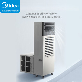 Midea移动空调2匹变频冷暖集装箱板房一体机可移动大风量柜机仓库商铺用工业车间/KBR-42/BN8Y-BF101