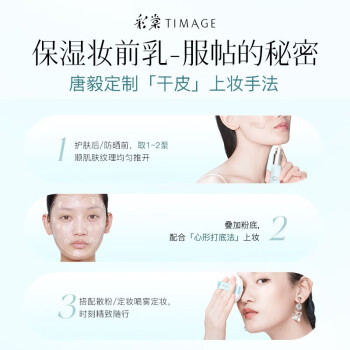 彩棠（TIMAGE）保湿妆前乳5g+控油妆前乳5g