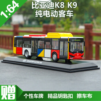 164比亚迪k9公交车k8纯电动客车比亚迪广汽广州巴士模型广州公交版