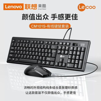 联想（Lenovo） 来酷CM101S有线USB商务游戏办公笔记本电脑键盘鼠标套装 黑色