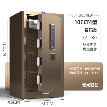 虎圣保险柜 家用办公保险箱 磨砂面全钢防盗中型保管柜可固定 100cm单门 触控密码解锁 琉光咖