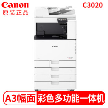 {企业采购}佳能（Canon） C3020彩色激光打印机办公多功能一体机扫描仪A4无线激光复合机 官方标配,降价幅度2.3%