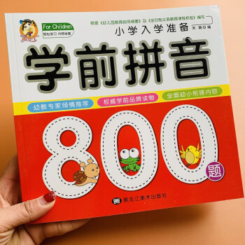 唐诗三百首版看图识字幼儿宝宝学前古诗汉语拼音10以内加减法学前拼音