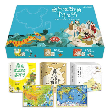 藏在地图里的中华文明（12册套装）赠中国世界地理地图2张：藏在地图里的古诗词+成语+二十四节气北斗童书