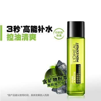 欧莱雅（LOREAL）男士控油炭爽增强爽肤水130ml 清爽补水保湿控油 送男友节日礼物