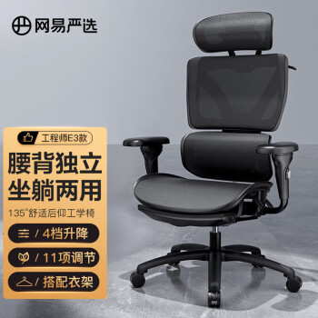 YANXUAN 网易严选 工程师系列 E1 人体工学电脑椅 灰色