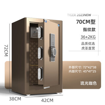 虎圣保险柜 家用办公保险箱 磨砂面全钢防盗小型保管柜可固定 72cm单门 指纹密码解锁 琉光咖