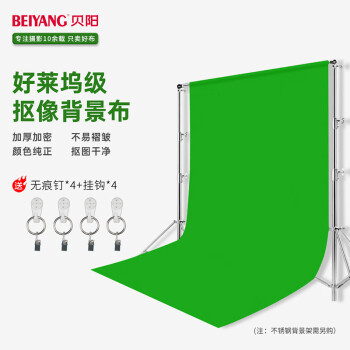贝阳( beiyang)3*6m绿幕抠像布直播拍照摄影背景布摄影棚拍照背景纯色绿布背景视频拍摄道具