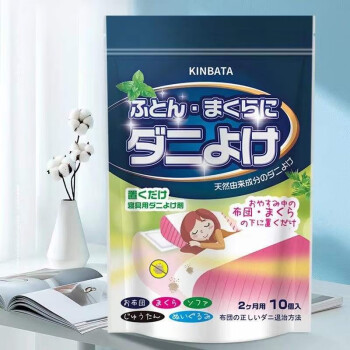 KINBATA 日本草本祛螨包（每包可用60天）