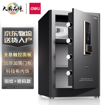 得力保险柜 家用办公指纹密码保管箱小型保密箱全钢防盗可入墙入柜保管柜保险箱 60cm曜岩黑 弘雅系列
