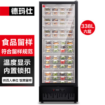 德玛仕（DEMASHI）食品留样柜 学校幼儿园公司留样柜食堂用水果蔬菜保鲜留样冰箱保鲜柜冷藏冰柜展示柜 LG-390ZH1