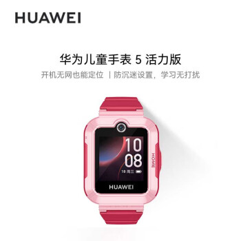 华为（HUAWEI）儿童手表5活力版 珊瑚红 智能手表离线定位 防沉迷设置 4G全网通视频通话 儿童节礼物