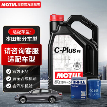摩特（MOTUL）小保养套餐C-PLUS FS全合成汽车发动机机油5W-40 API SP级4L+机滤