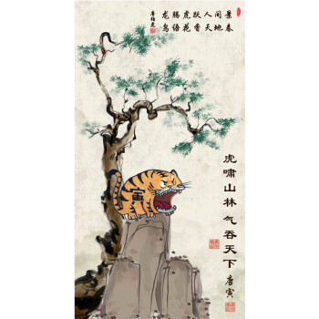 虎啸山林图 画心55*105成品65*140 米白