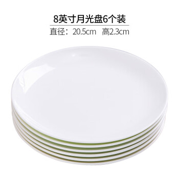 胜佳 景德镇纯白陶瓷盘子圆形装菜盘西餐盘 8英寸月光盘6个装