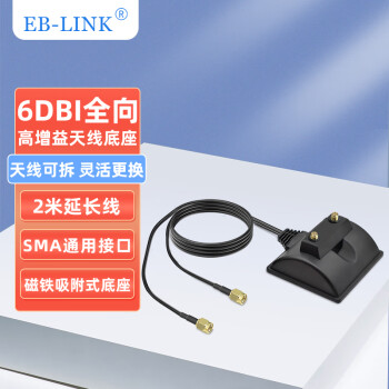 EB-LINK PCIE无线网卡延长天线底座WIFI双频2.4G/5G天线路由器SMA高增益【不含天线 】2米