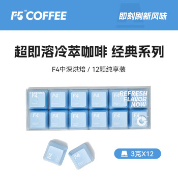 艾弗五F5 美式黑咖啡 冷萃中深烘F4纯享装冻干咖啡粉 12颗*3g