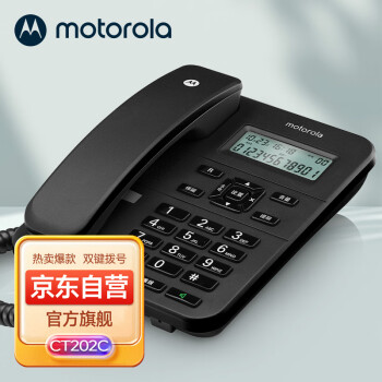 摩托罗拉（Motorola）CT202C电话座机 办公家用有线固定电话机 免提  免电池 （黑色）