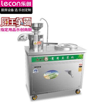 乐创（lecon）商用豆浆机 浆渣分离大型磨浆机 50型电热款 LC-JG-DJ02