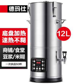 德玛仕（DEMASHI）商用豆浆机磨浆机 全自动豆浆机商用早餐店用豆浆机大容量 220V丨HY120B-DR12