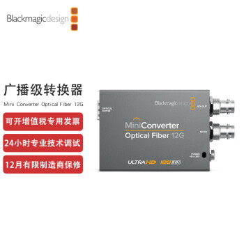 blackmagic Mini Converter Optical Fiber 12G SDI和光纤双向转换转换器