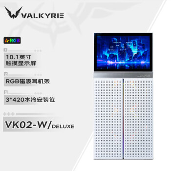 瓦尔基里(VALKYRIE）VK02 豪华版 白色 台式电脑机箱 支持420水冷 10.1吋触摸屏 磁吸耳机挂架 PCIE4.0