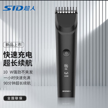 超人（SID）理发器电推剪头发充电式推子神器自己剃电动剃头刀家用RC555