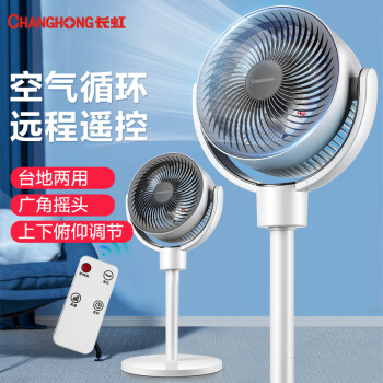 长虹（CHANGHONG）空气循环扇电风扇家用落地扇台扇智能遥控定时办公室涡轮对流风扇CFS-LD1902R