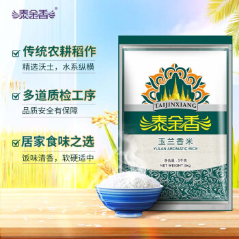 泰金香 玉兰香米 长粒大米 籼米 大米5kg