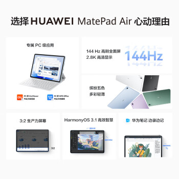 HUAWEI MatePad Air 华为平板电脑11.5英寸144Hz护眼全面屏2.8K超清办公学习娱乐 8+256GB 云锦白