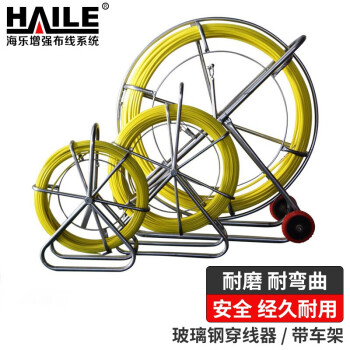 海乐（Haile）玻璃钢穿线器/穿管器/穿管线/穿孔器/引线器/通管器（带车架）直径10mm长50米CX-10-50