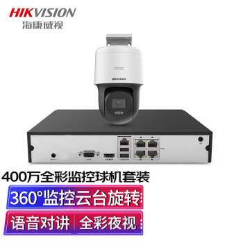 HIKVISION海康威视摄像头监控套装1路400万全彩摄像机室内外poe网线供电云台旋转语音对讲带4T硬盘140MY-TE