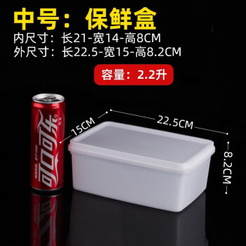 丹诗致远 保鲜盒白色带盖塑料密封盒厨房收纳盒长方形冰箱商用 中号2.2L