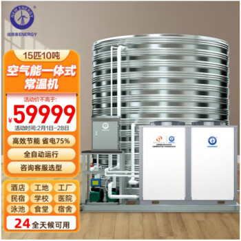 纽恩泰（ENERGY NEW ENERGY）空气能热水器商用大容量一体机 二级能效空气源热泵15匹10吨常温机NERS-G15B