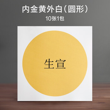 加厚宣纸卡纸国画作品纸毛笔书法纸镜片纸生宣装裱扇面宣纸熟宣软卡生