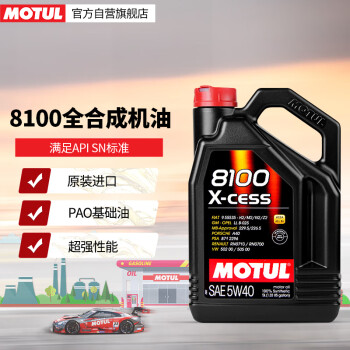 摩特（MOTUL）8100 X-CESS 全合成汽车发动机机油 5W-40 SN级 ACEA A3/B4 5L装