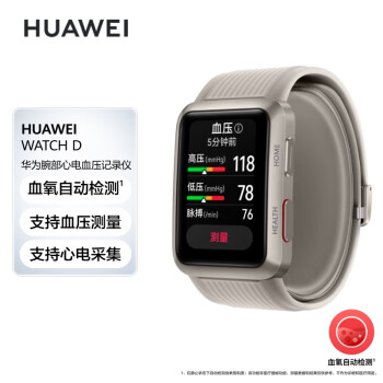 HUAWEI WATCH D 华为腕部心电血压记录仪 钛银灰 51mm表盘 华为智能手表 血氧自动检测 支持血压测量