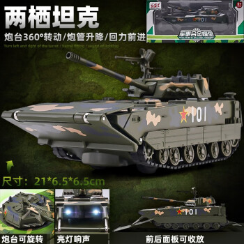 翊玄玩具 坦克玩具军事模型合金仿真卡车装甲导弹车儿童男孩宝宝玩具汽车 两栖坦克（声光 炮台旋转）