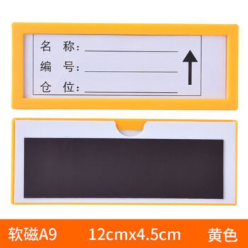 百子恩4.5*12磁性标签牌白板标识卡仓库标识牌档案柜吸铁牌20个起拍Y36