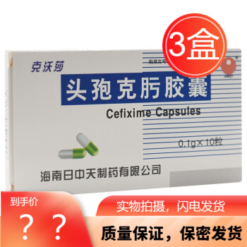 克沃莎 头孢克肟胶囊 0.