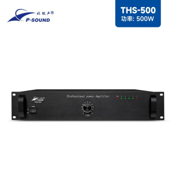 北极声专业公共广播单通道大功率纯后级定压功放THS-500（500W）2U