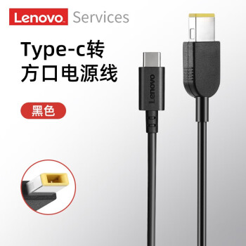 联想（Lenovo）原装type-c转方口电源线 USB-C TO SLIM方口 黑色