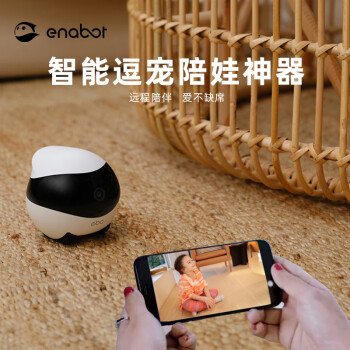 Enabot 赋之SE 宠物小孩老人智能监控陪伴Ebo机器人猫咪玩具自动远程逗猫+128g内存卡