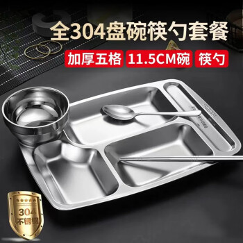 麦朗 食品级304不锈钢单位自助餐分格餐盘加厚5格快餐盘带碗勺筷子