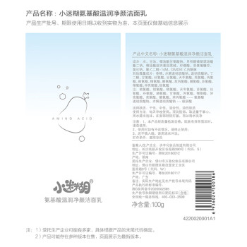 小迷糊 氨基酸洗面奶100ml（深层清洁洁面乳男女护肤化妆品）