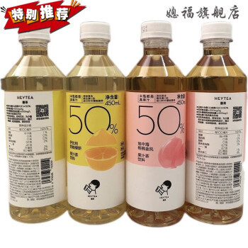 喜茶果汁茶喜茶果汁茶饮料450ml4瓶喜小瓶西柚绿妍桃桃金凤50果汁茶